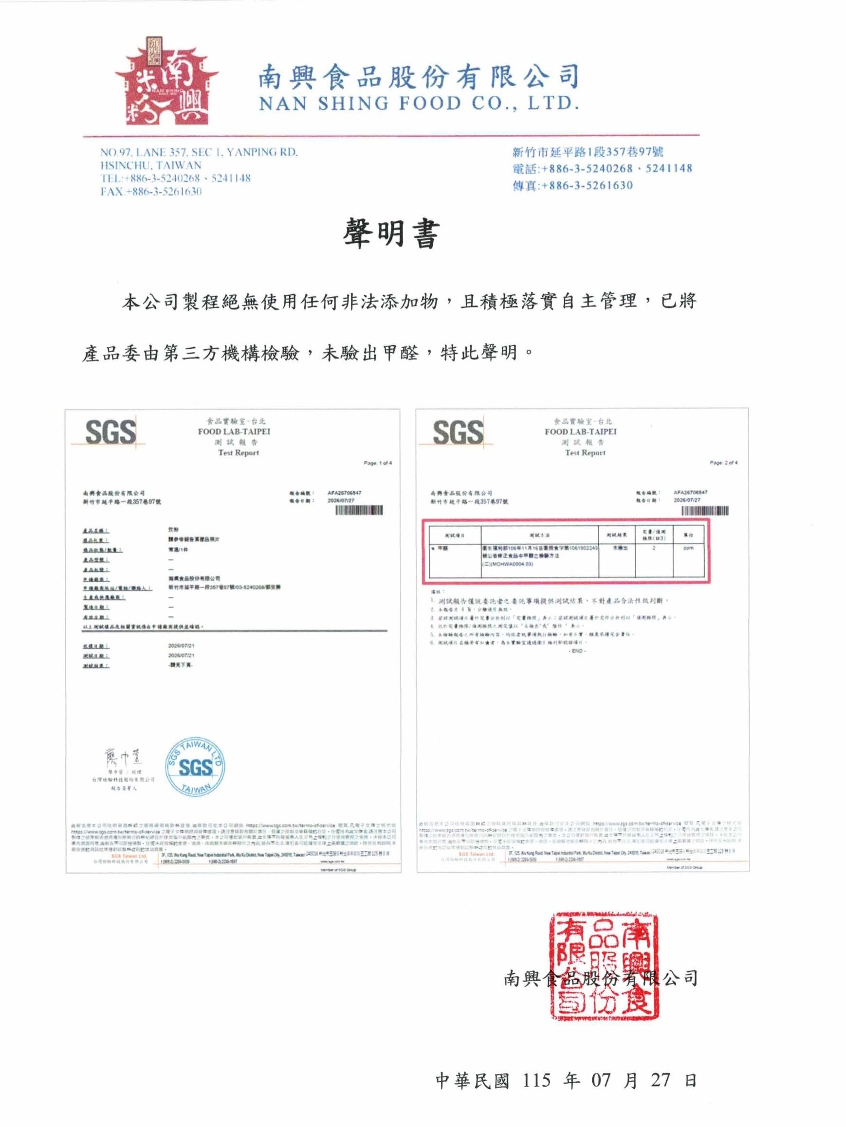 油品及甲醛事件之聲明 圖片 2