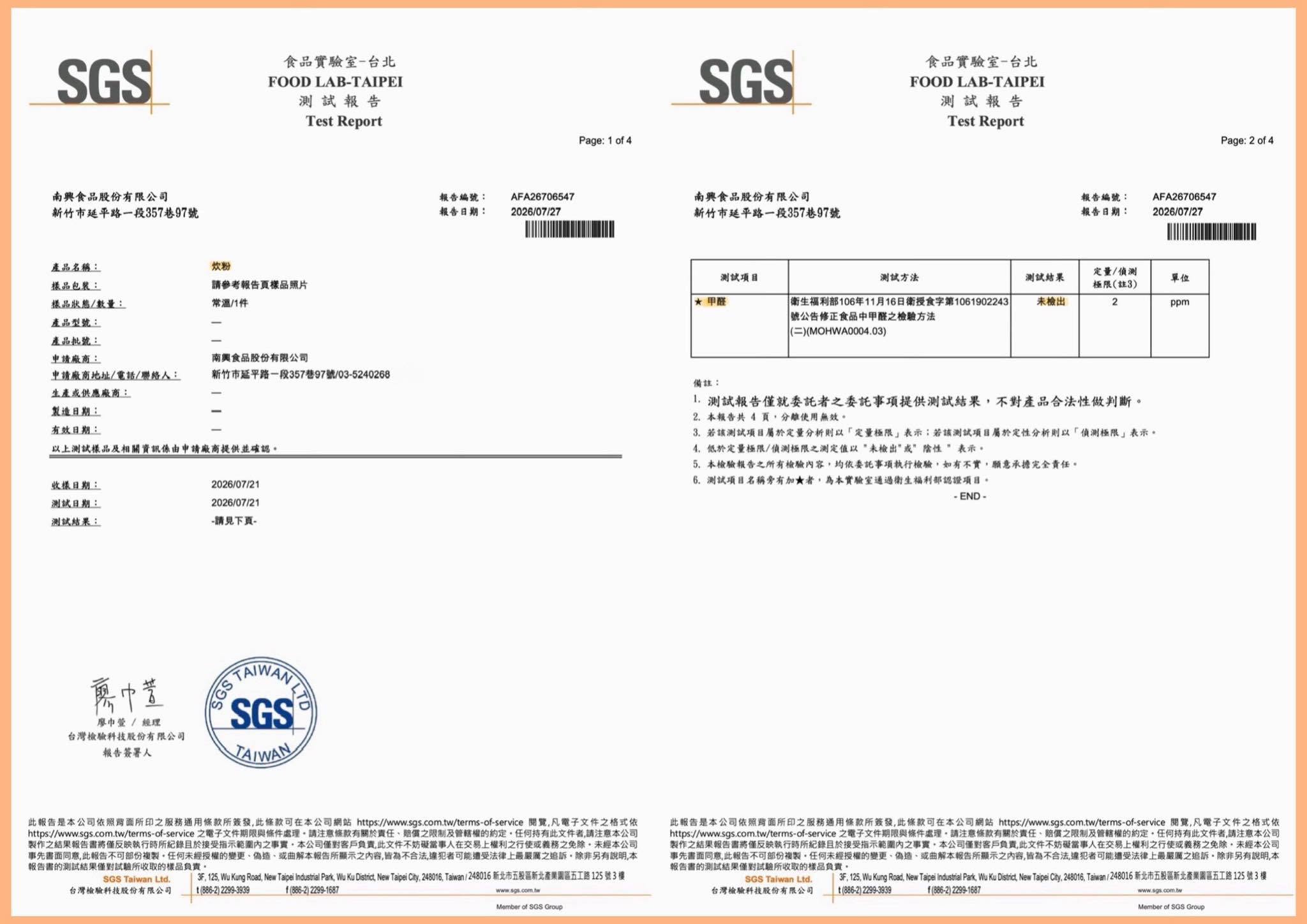 油品及甲醛事件之聲明 圖片 5