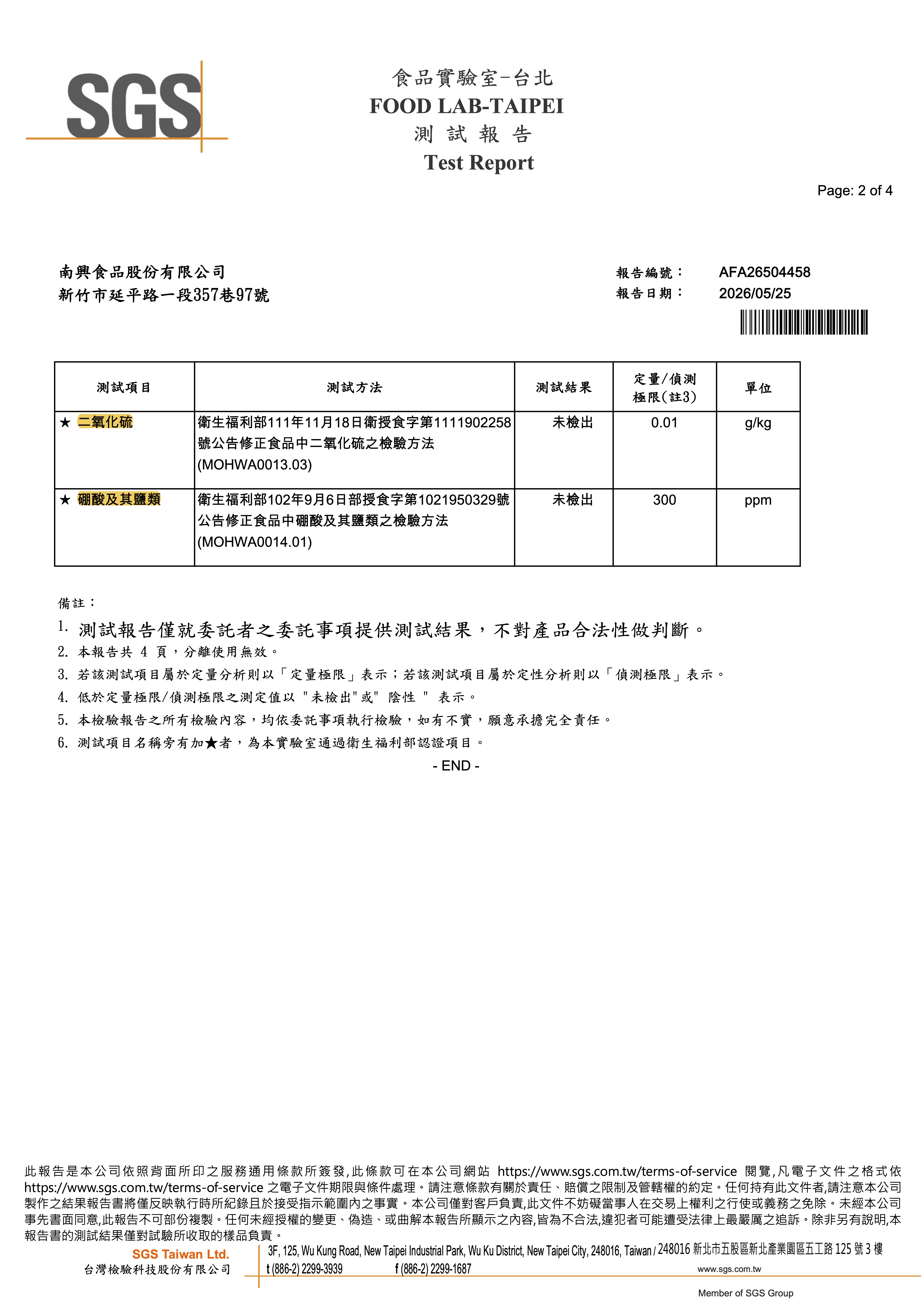 產品檢驗報告