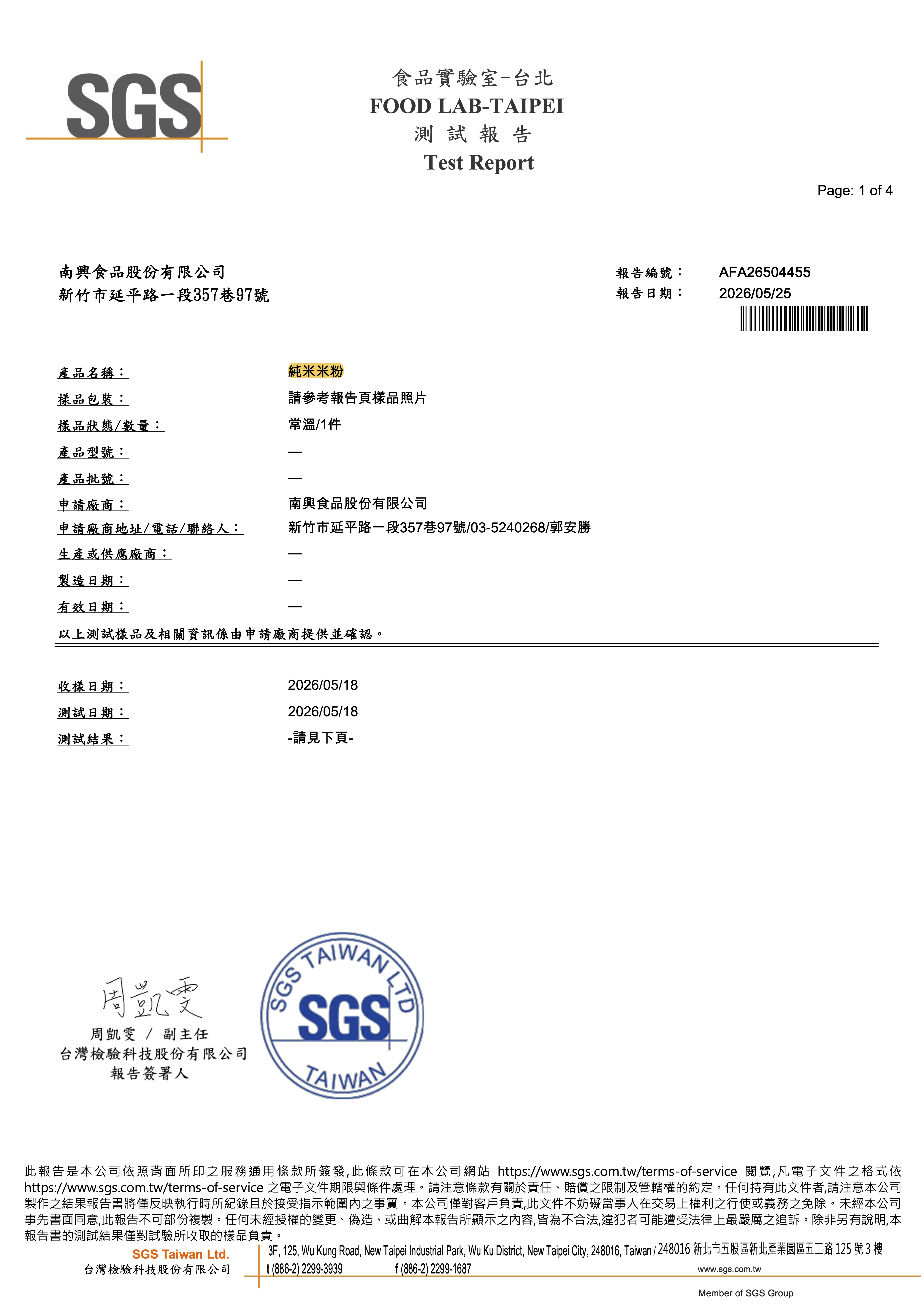 產品檢驗報告