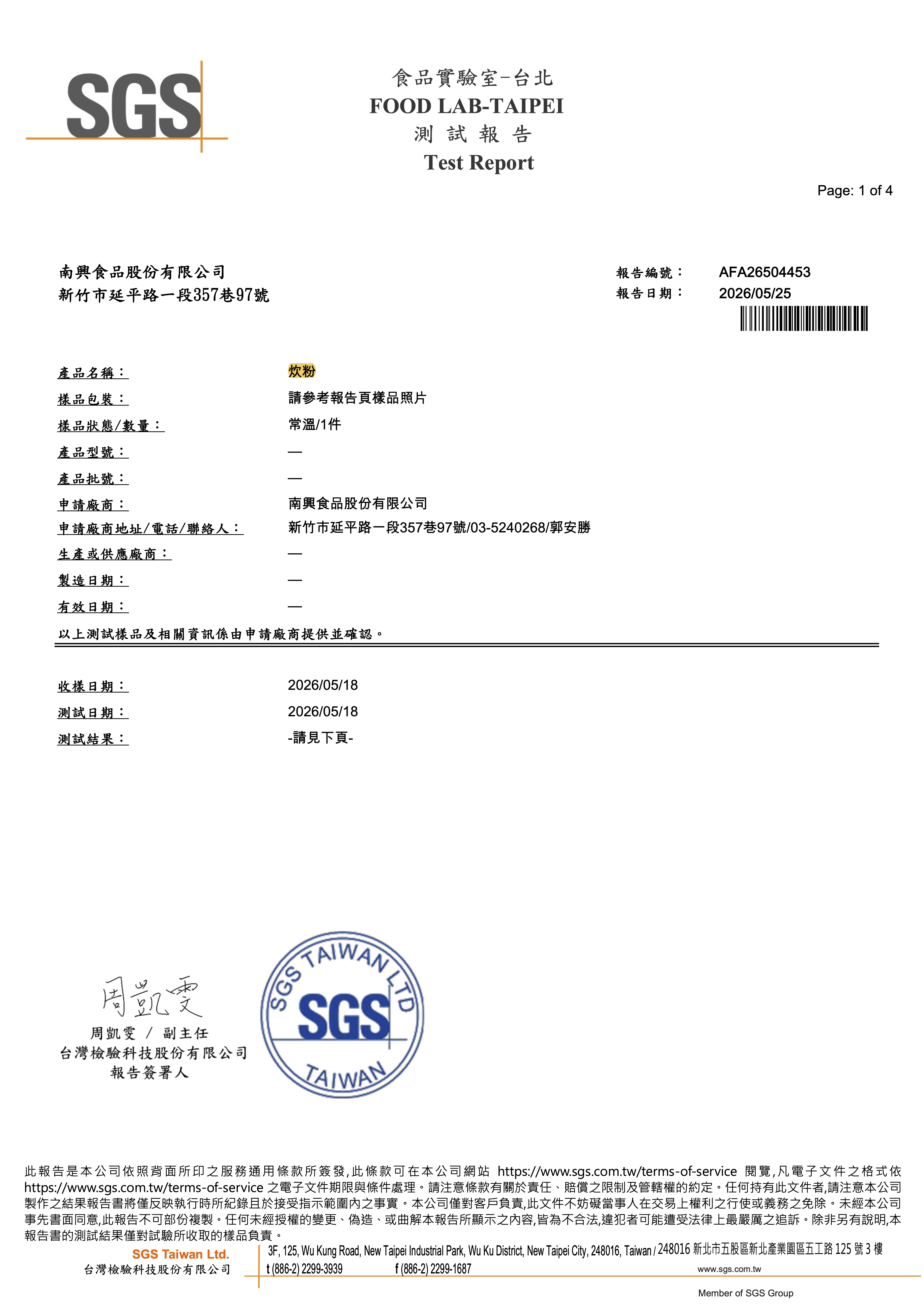 產品檢驗報告