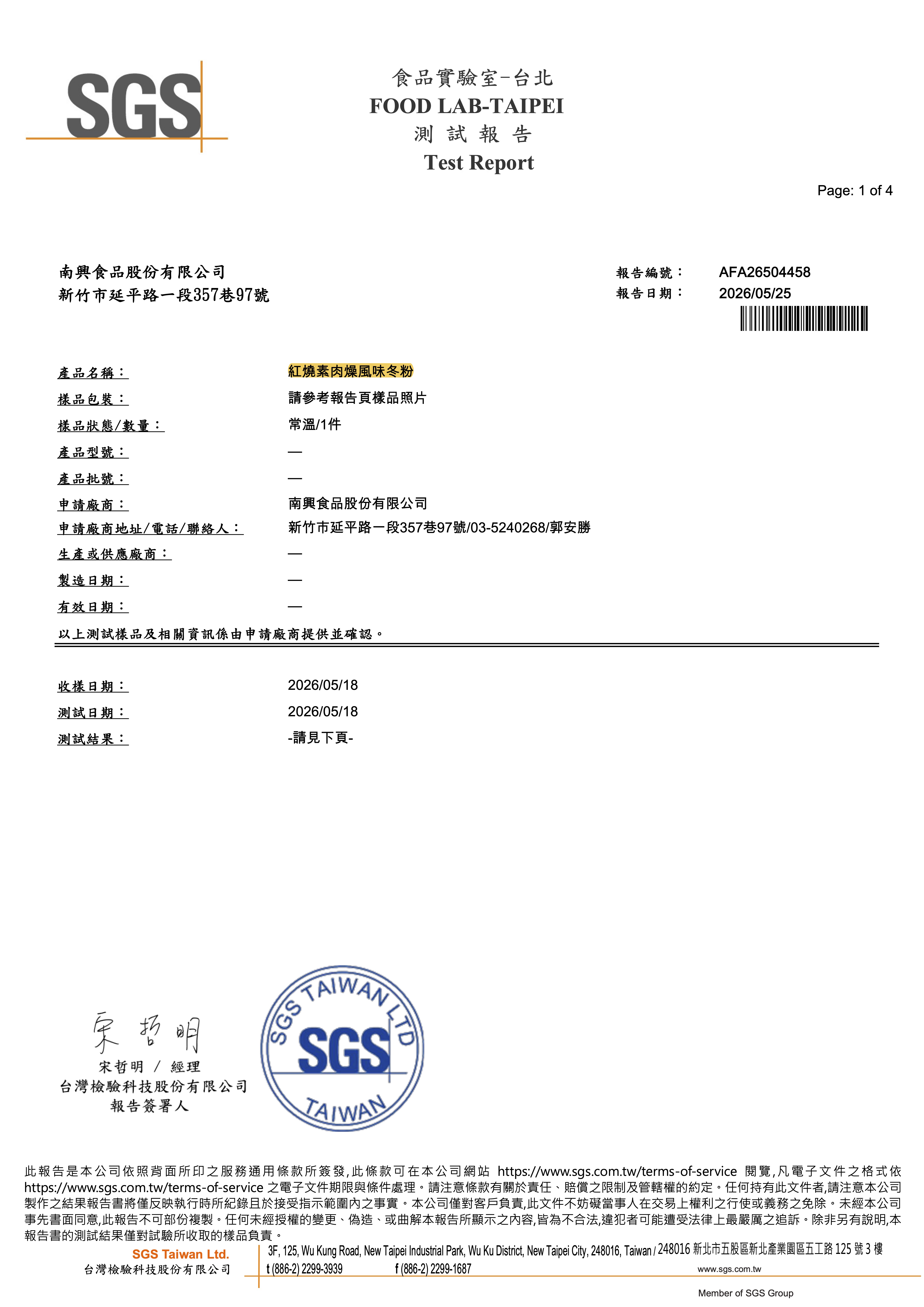 產品檢驗報告
