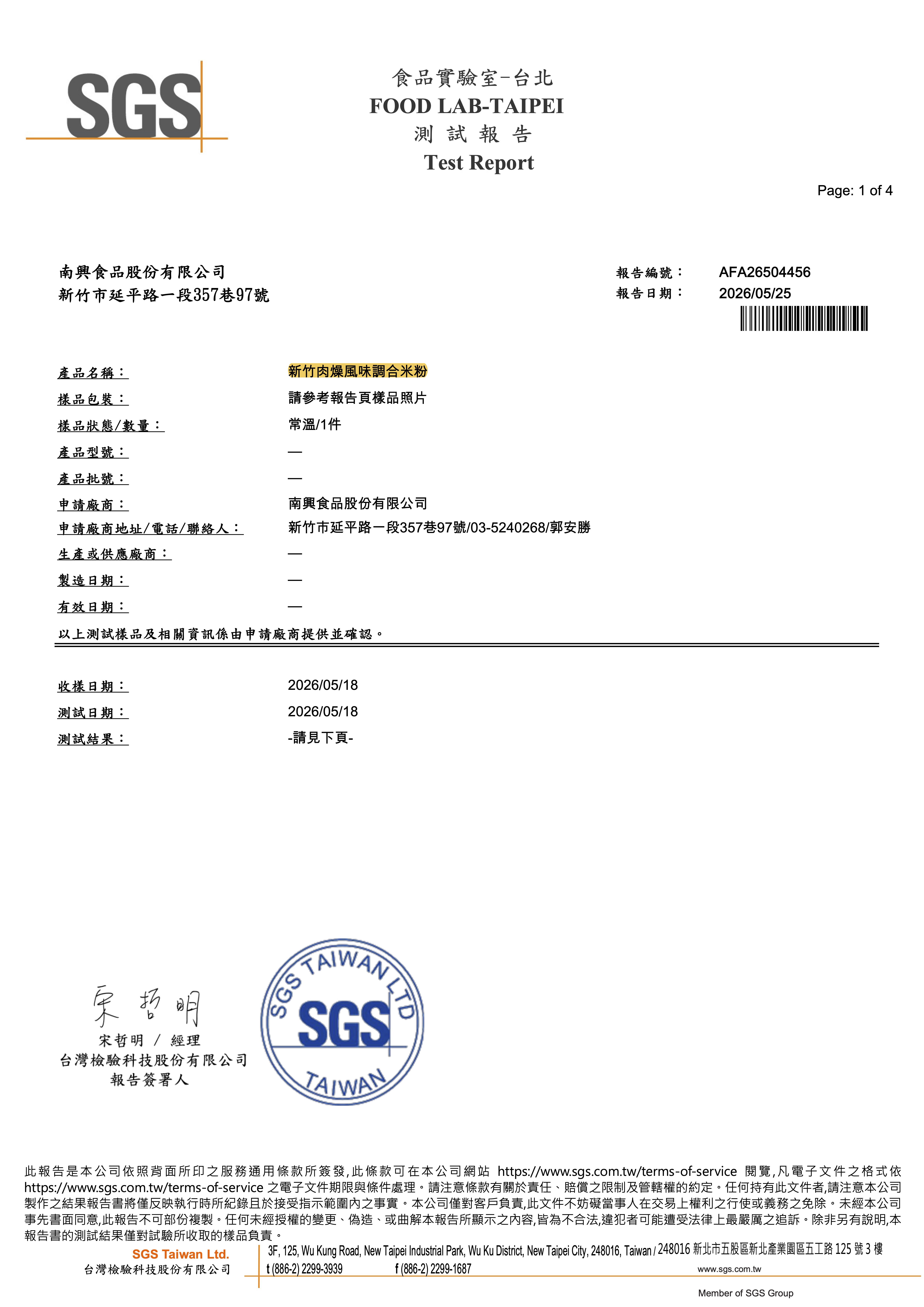 產品檢驗報告