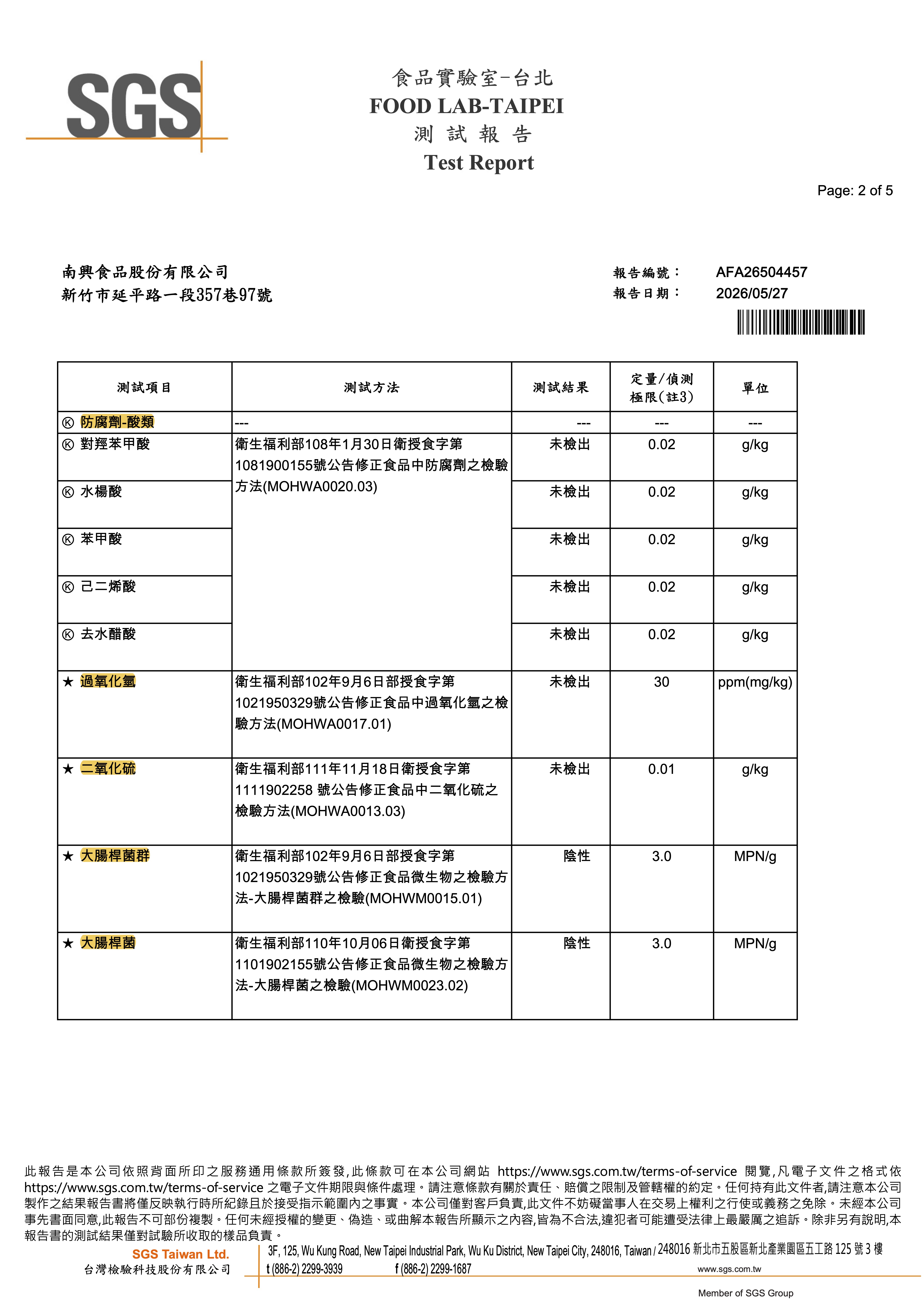 產品檢驗報告