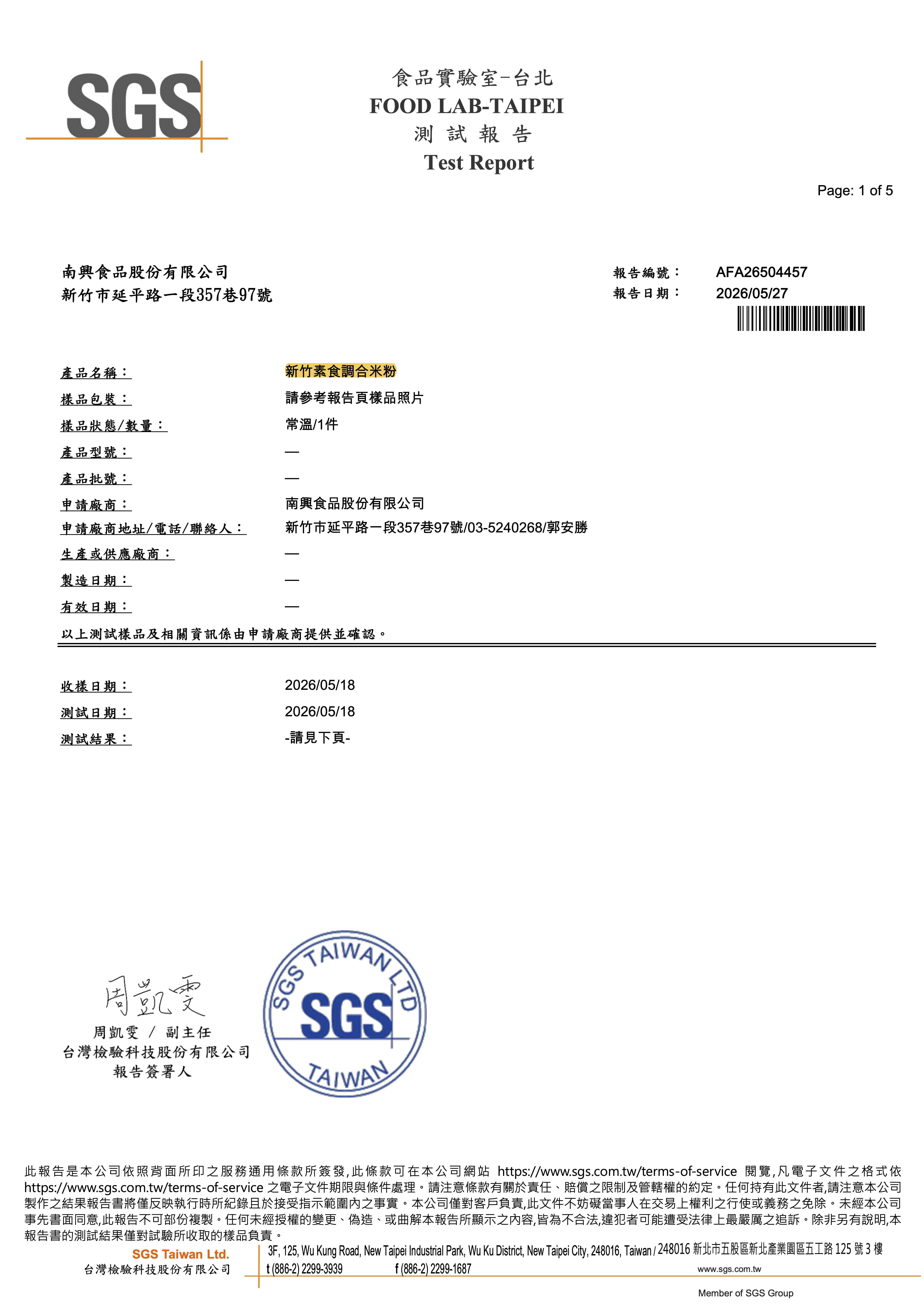 產品檢驗報告