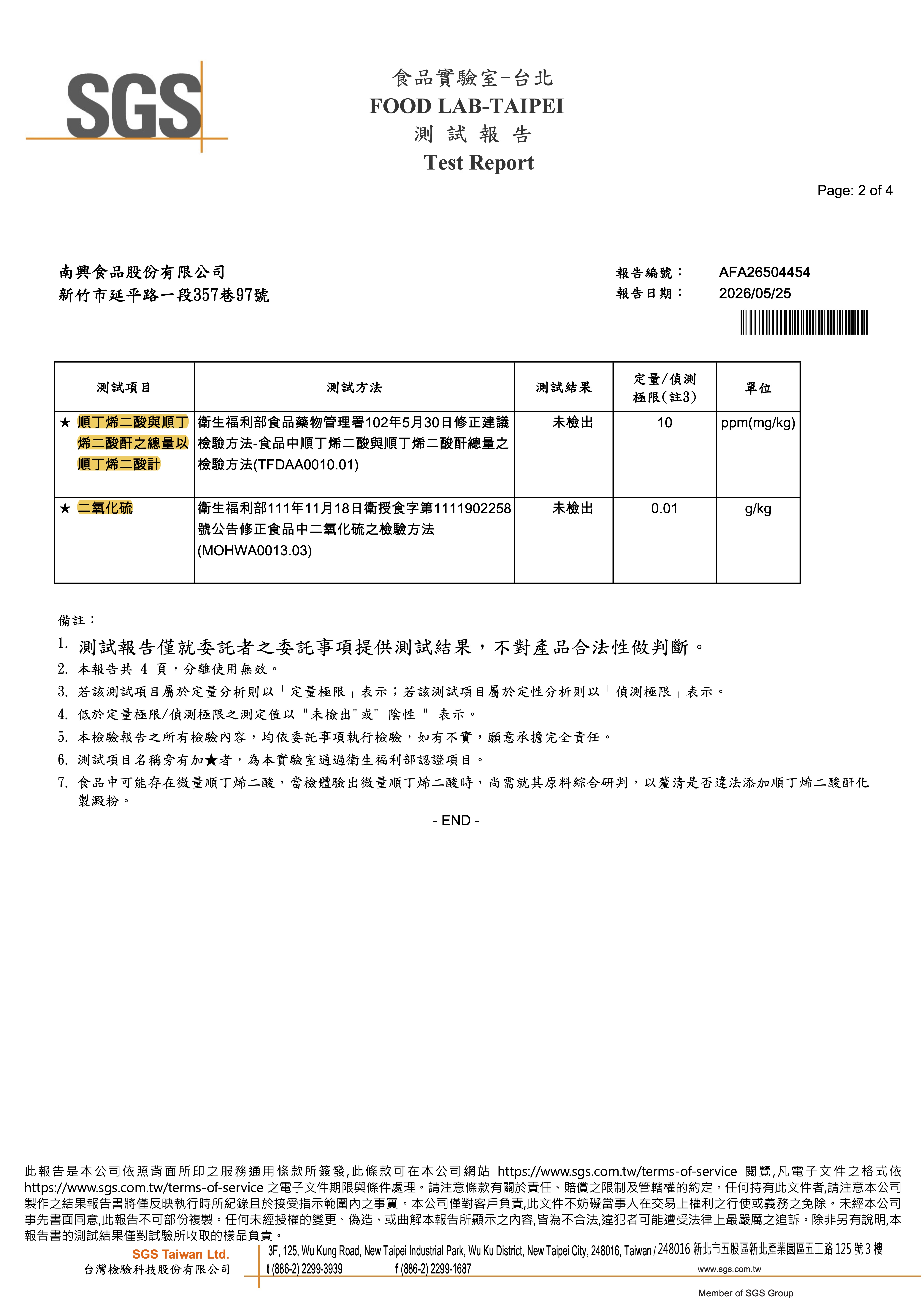 產品檢驗報告
