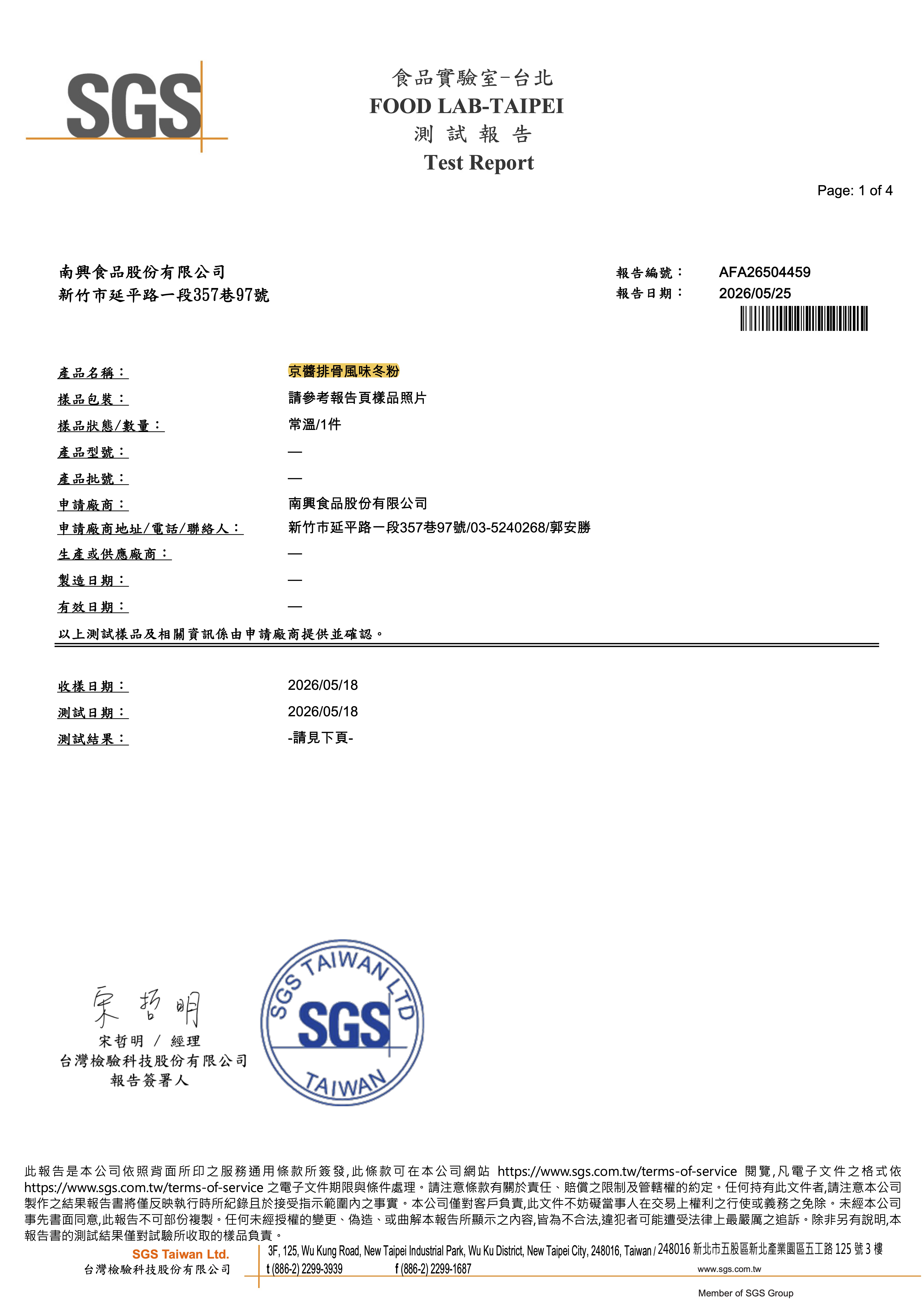 產品檢驗報告