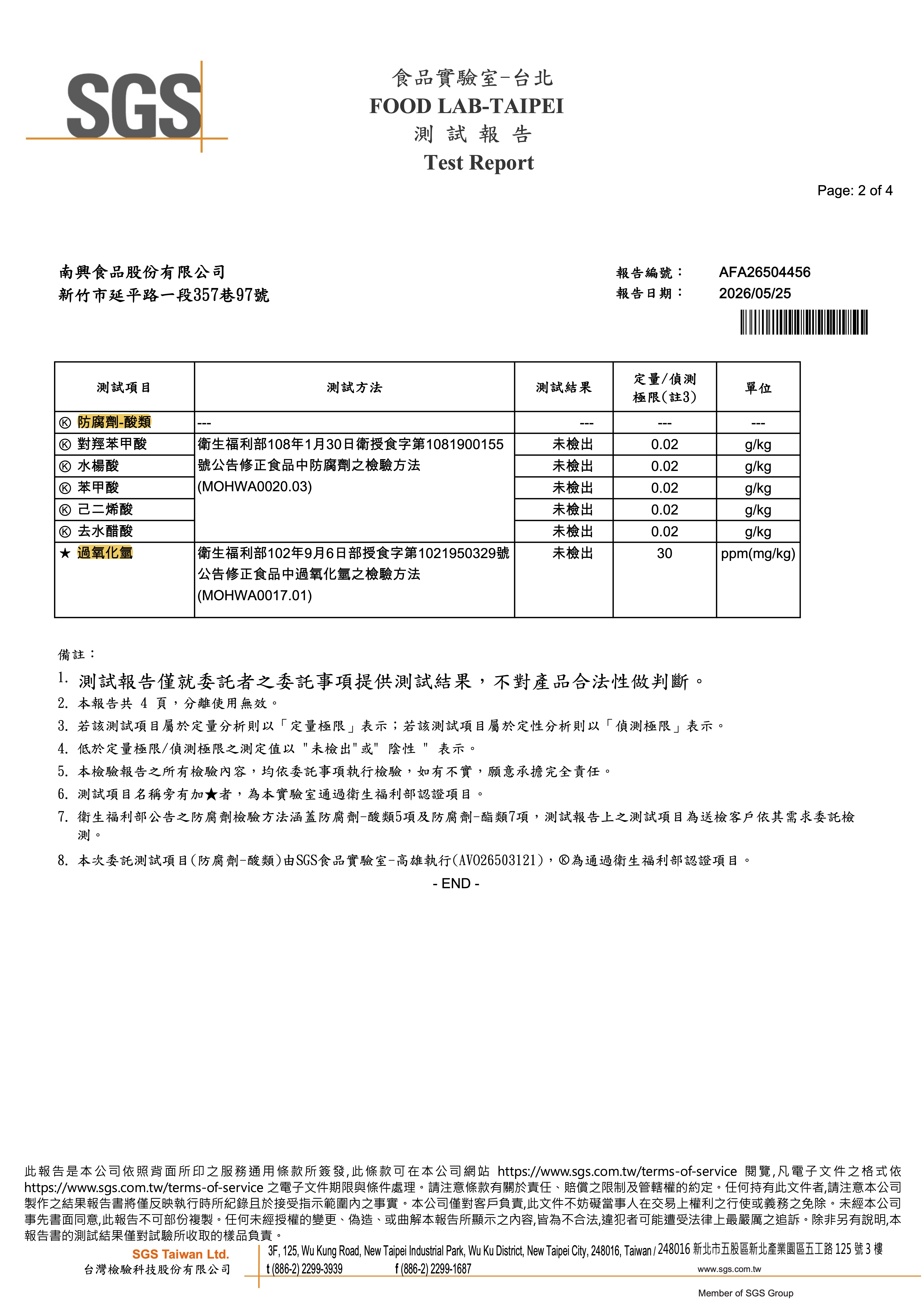 產品檢驗報告