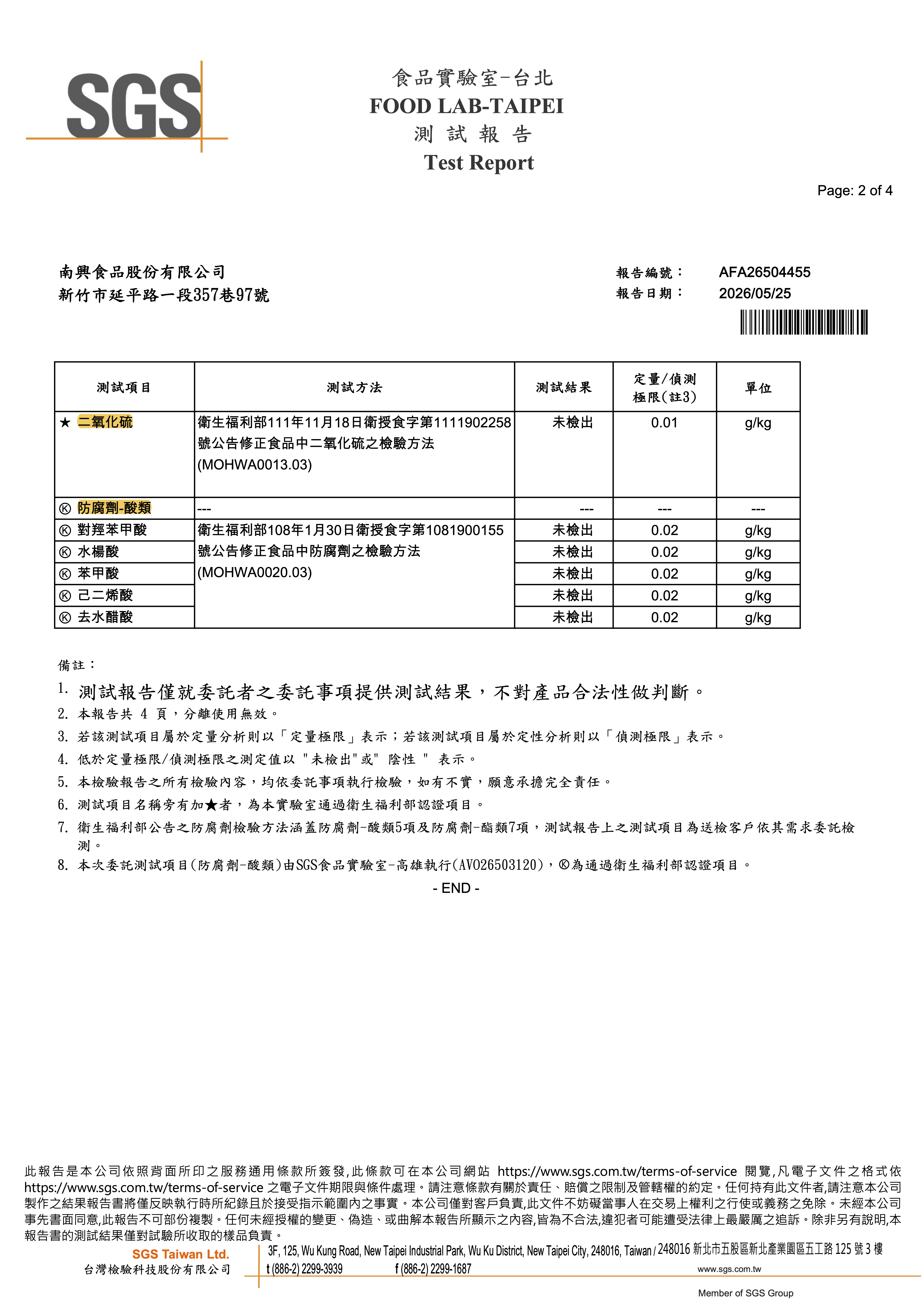 產品檢驗報告