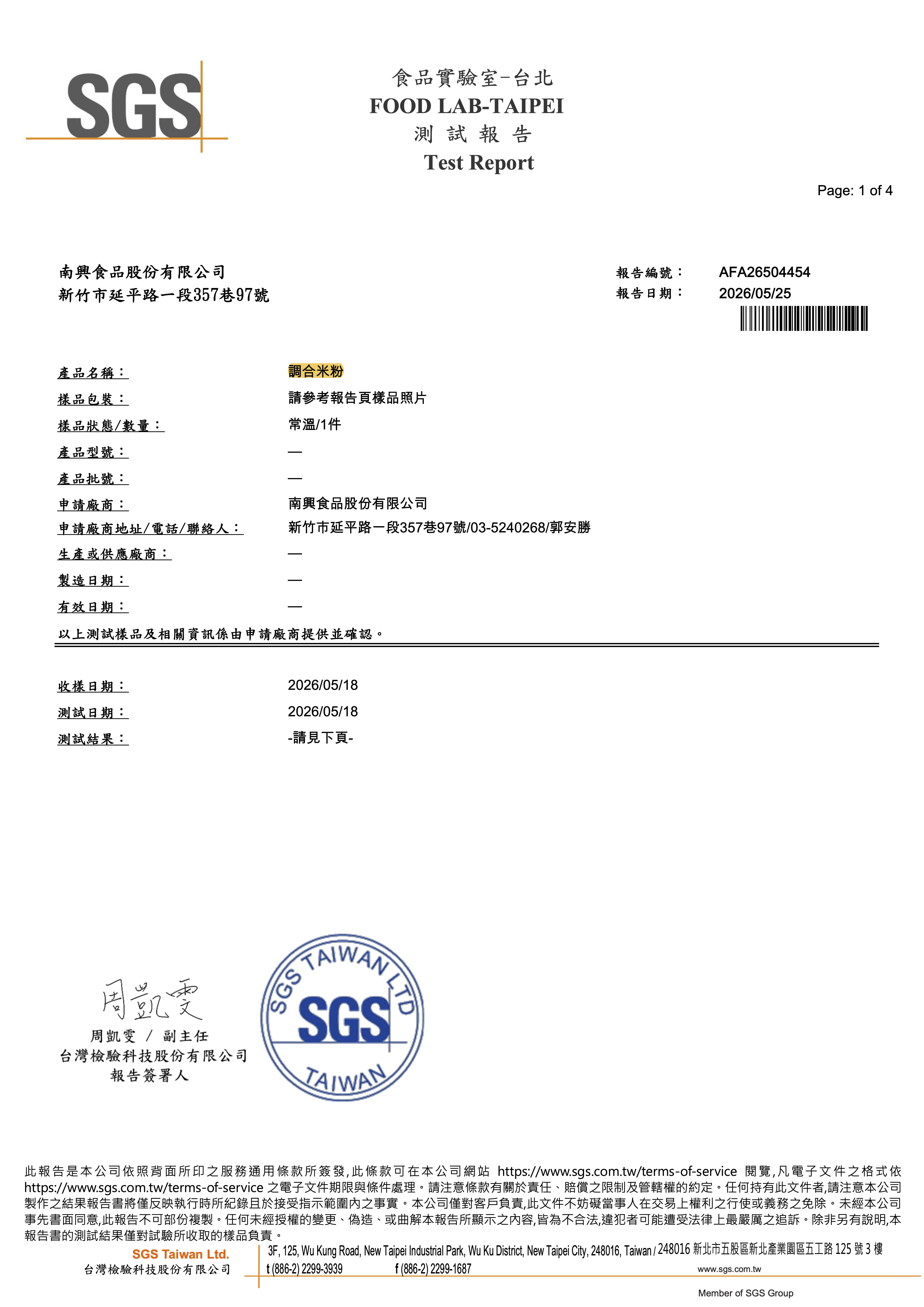 產品檢驗報告