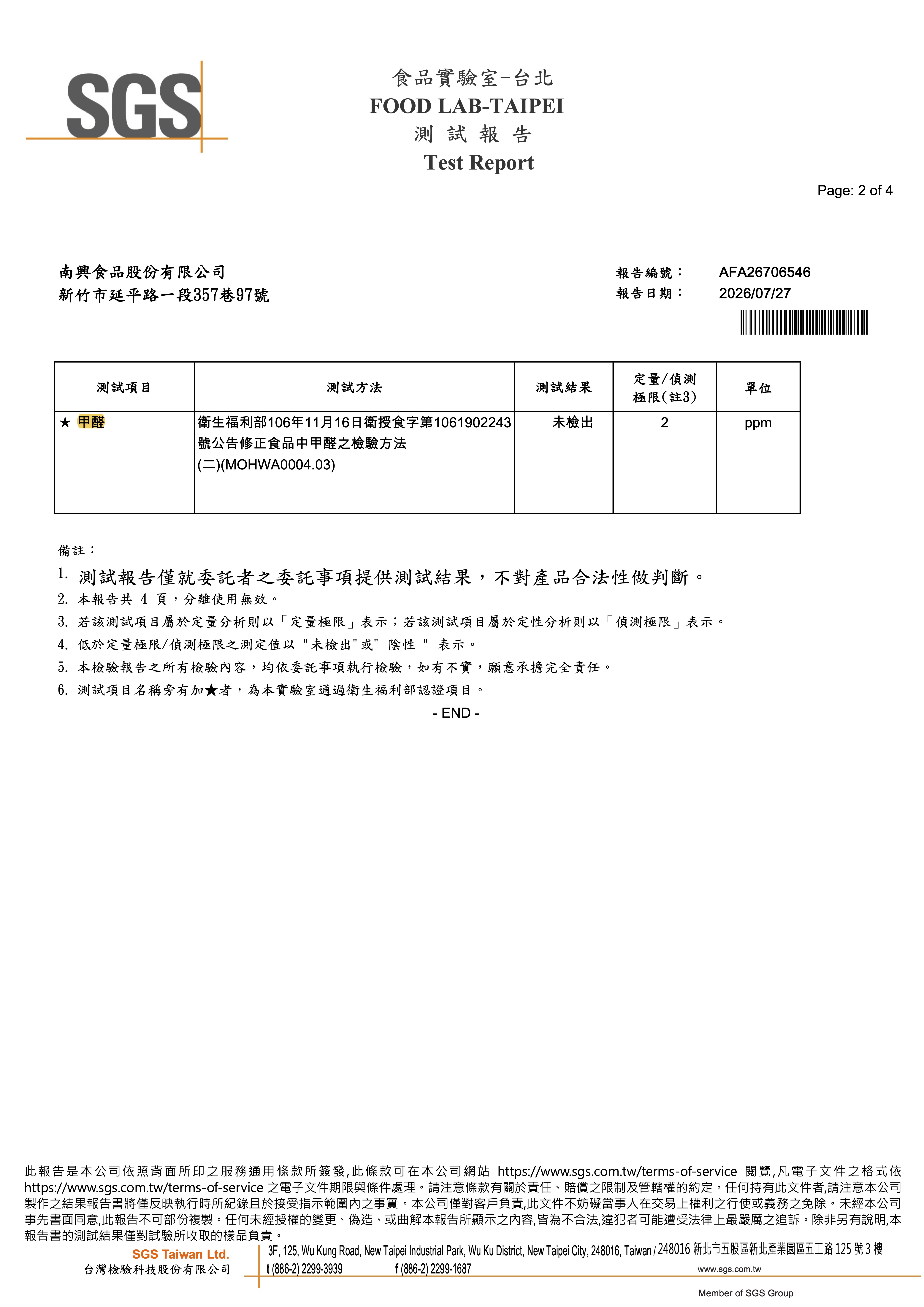 甲醛檢驗報告