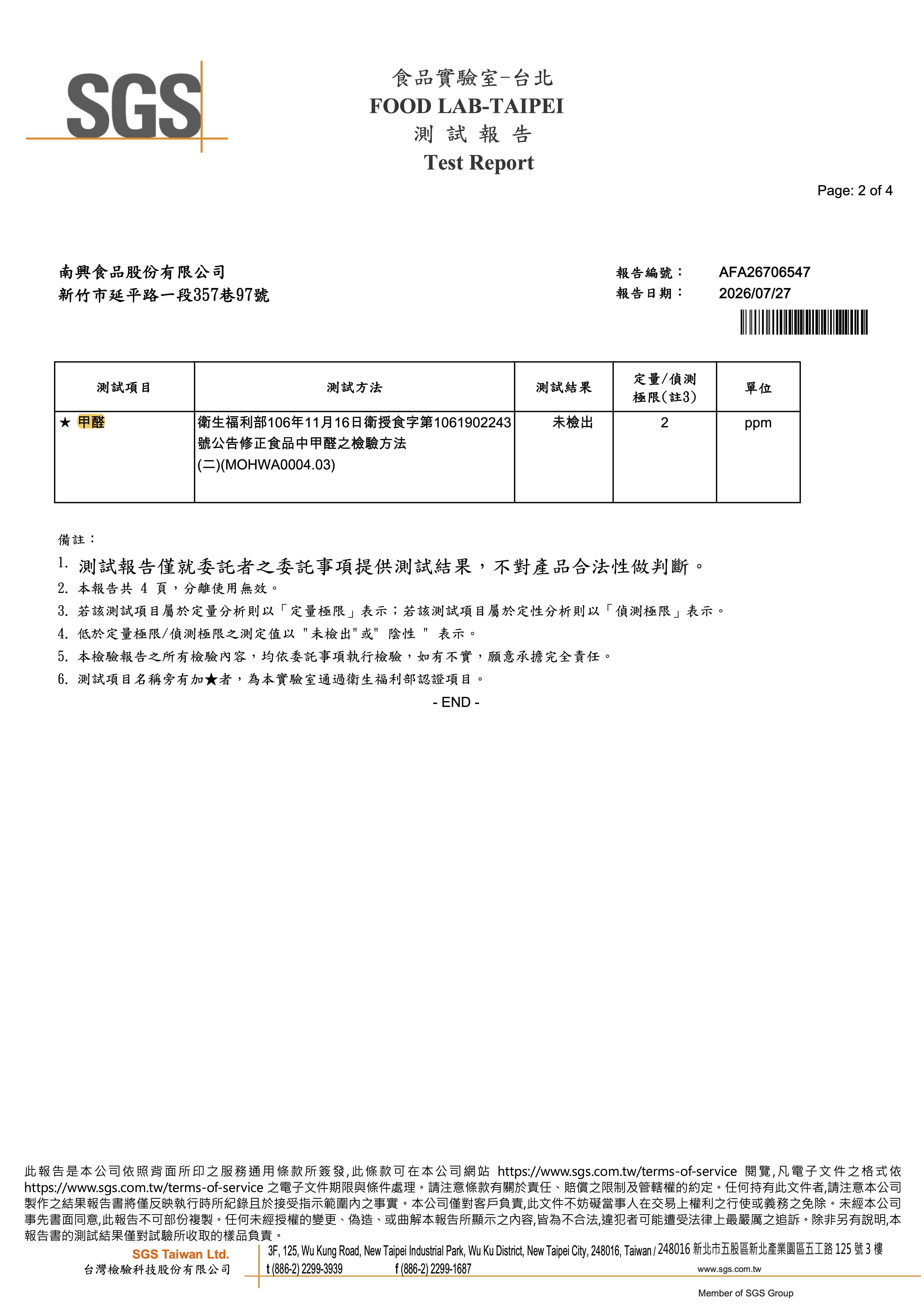 甲醛檢驗報告