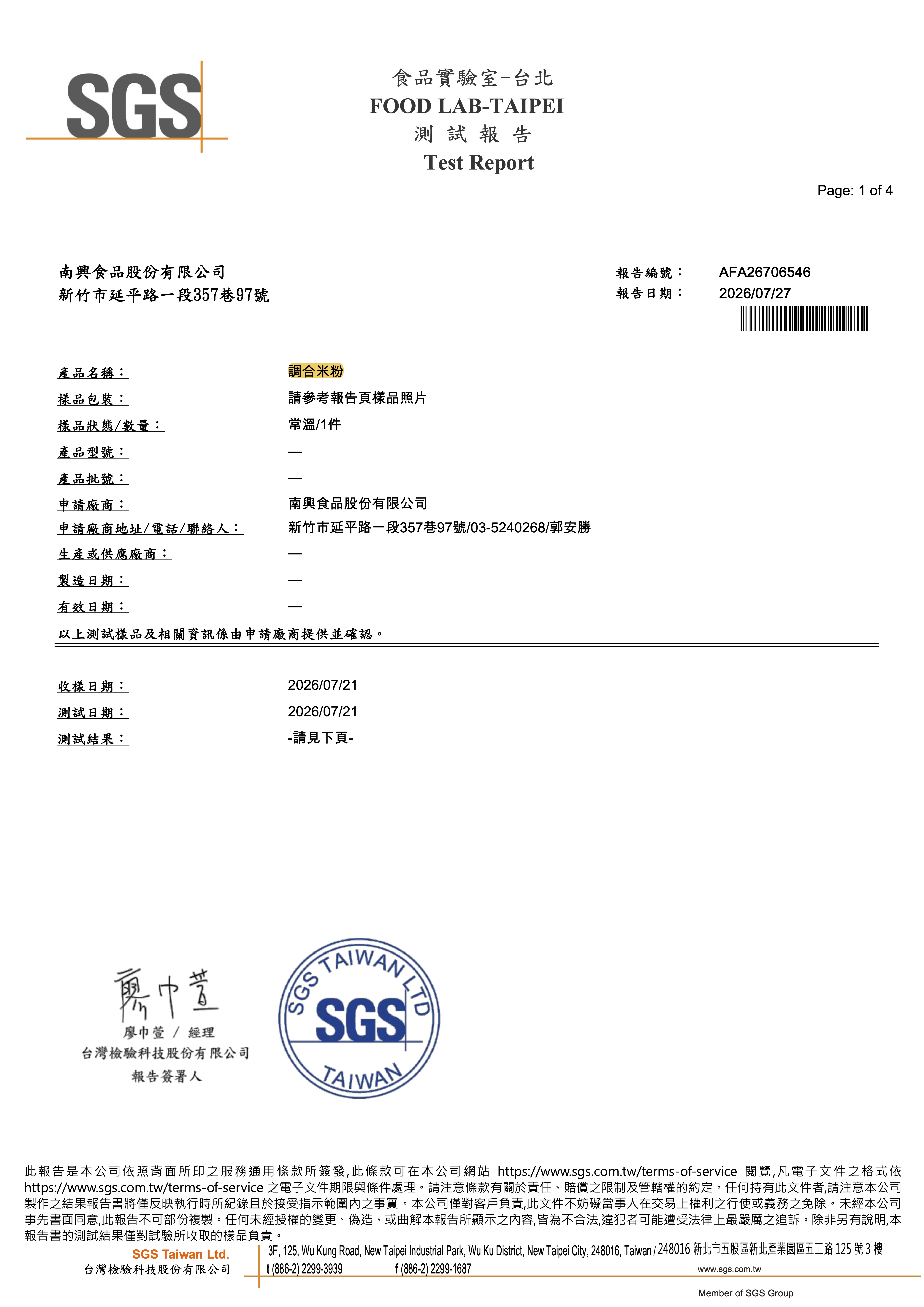 甲醛檢驗報告